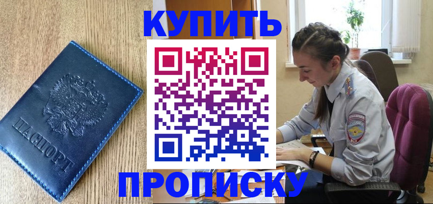 временная регистрация в квартире в Сорочинске